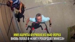 Газонокосилка на подбородкерекорд, гиннес, нью-йорк, газонокосилка