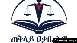 የእነዶ/ር ደብረጽዮን ገብረሚካኤል የክስ መዝገብ