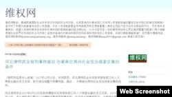 维权网发布关于河北律师武全被刑事拘留的截屏