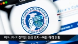 VOA 한국어 10월 28일 주요 뉴스 