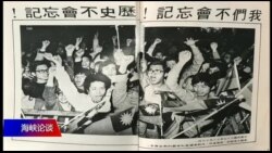 海峡论谈：美国与中华民国断交40年之回顾与展望