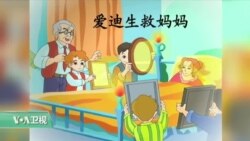 时事看台: 励志焉容“伪故事”？