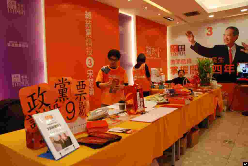 親民黨總統候選人宋楚瑜競選總部內的佈置