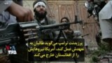 پرزیدنت ترامپ می‌گوید طالبان به تعهدش عمل کند، آمریکا نیروهایش را از افغانستان خارج می‌کند