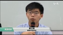【美国观察】2019年9月4日