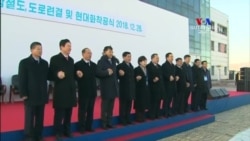 Երկու Կորեաները ազդարարեցին ենթակառուցվածքների վերամիավորման մասին