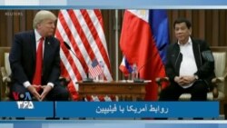 با گرتا ون ساسترن – رابطه آمریکا و فیلیپین