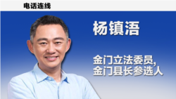 VOA连线(杨镇浯)：从“反共最前哨”到“共饮一江水”