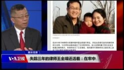 媒体观察(海涛)：失踪三年的律师王全璋还活着：在牢中
