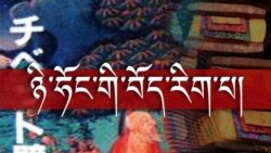 Tibetan Culture and Japan