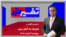 تفسیر خبر - شلیک به آتش بس