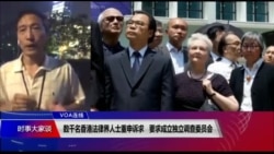 VOA连线（海彦）：数千名香港法律界人士重申诉求 要求成立独立调查委员会