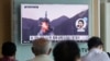 شمالی کوریا نے بیلسٹک میزائل فائر کیے: جنوبی کوریا