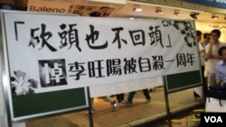 香港多个团体在旺角举办悼念李旺阳“被自杀”一周年 