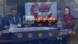 د ډیوه ریډیو د روانو چارو خپرونه په ټي وي