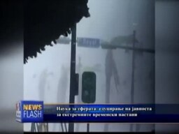 Екстремни временски услови