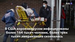 Новости США за минуту – 31 марта 2020