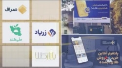 شعبده «خالی فروشی» طلای آب‌شده و شمش؛ ده میلیون ایرانی طلایی خریده‌اند که وجود فیزیکی ندارد