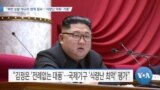 [VOA 뉴스] “북한 논밭 대규모 면적 침수…‘식량난 악화’ 가중”