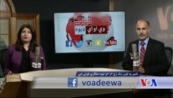 د ډیوه ریډیو د روانو چارو خپرونه په ټي وي