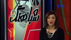 شباهنگ Fri, 31 Jan