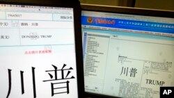 FILE - In this March 8, 2017 photo, some of the Trump trademarks approved by the Chinese government are displayed on the trademark office's website in Beijing, China. 