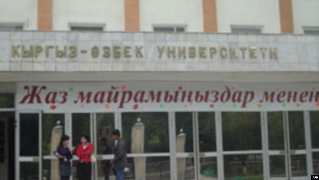 Qirg'izistonda o'zbek universitetlari: o'qish sifati - muammo