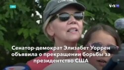 Новости США за минуту – 5 марта 2020