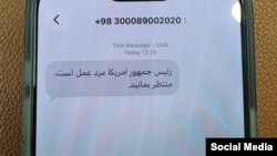 تصویری از پیام ارسال شده برای تلفن‌ها در اسران