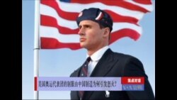 焦点对话：“中国制造”美国奥运制服引发怒火