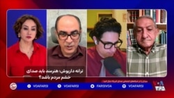ترانه داریوش؛ هنرمند باید صدای خشم مردم باشد؟ 