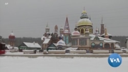 “วิหารทุกศาสนา” มุ่งส่งเสริมความเข้าใจกันระหว่างคนต่างศาสนาในรัสเซีย