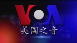 VOA卫视 (2014年8月31日 第二小时节目)