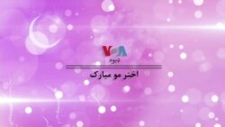 بي بي شیرینه – په ټیلې ویژن