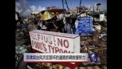 菲律宾台风灾区毁坏的道路妨碍救援努力