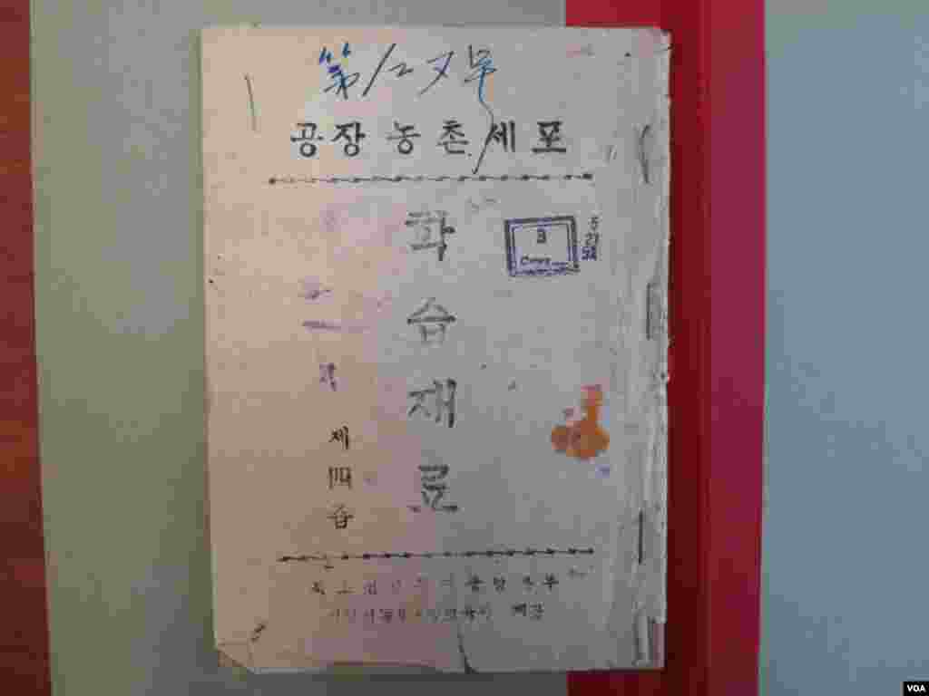 1951년 북한에서 발행된 공장 농촌 세포 '학습재료 1호'. 미 의회도서관 소장.