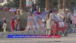  طالبانو د افغان میرمنو په وړاندې محدودیتونه زیات کړي – راپور
