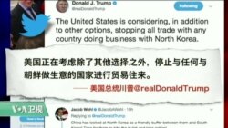 专家视点(裴敏欣)：川普威胁切断与中国贸易联系，此话当真？