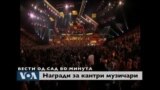 Вести од САД во минута