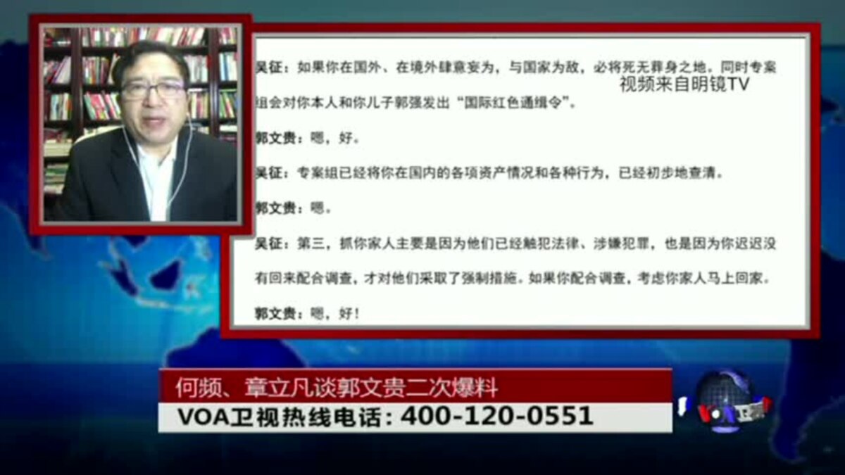 时事大家谈 何频 章立凡谈郭文贵二次爆料