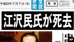 日本媒體廣泛報道江澤民去世的消息﹐其中“產經新聞”更加一號外形式報導江澤民去世後的權力影響。