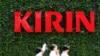 မြန်မာစစ်တပ်နဲ့ ဆက်နွယ်နေတဲ့ ဦးပိုင်ကုမ္ပဏီကို ဂျပန် Kirin က စာရင်းစစ်ခိုင်းမည် 