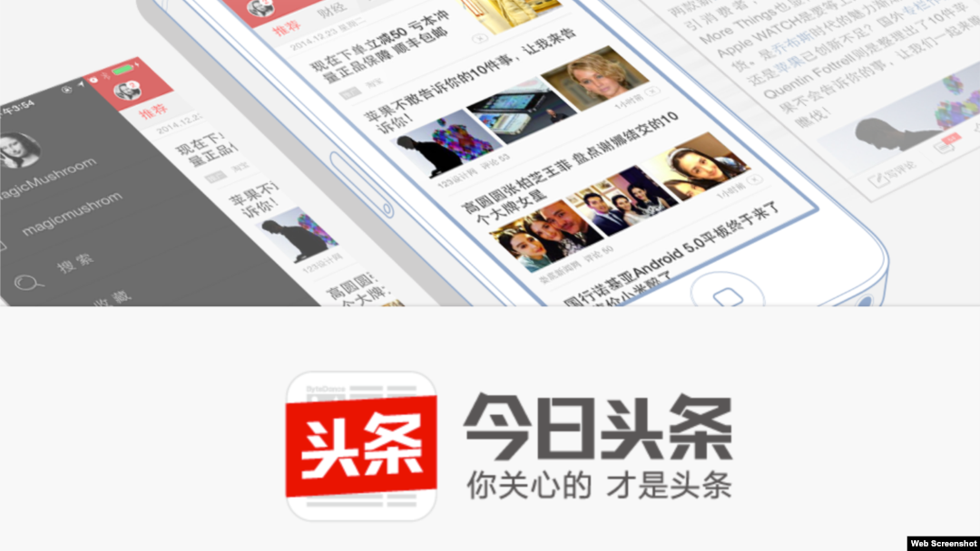 网上的今日头条手机版下载（网页截图）