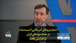 شمار نیروهای آمریکایی آسیب‌دیده در حمله موشکی ایران باز افزایش یافت