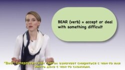 Грамматика на каждый день - Confused words