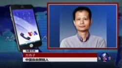 VOA连线(方舟子)：马云入股财新 中国媒体面临双重压力