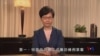 香港特首發表電視講話正式撤回修訂逃犯條例