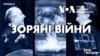 Від Ялти до Мальти: Зоряні Війни | Епізод 4 