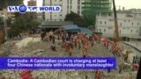 VOA60 World- A Cambodian court is charging at least four Chinese nationals with involuntary manslaughter