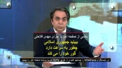 بخشی از صفحه آخر با اجرای مهدی فلاحتی | ببینید جمهوری اسلامی چطور به سرعت دارد گورِ خود را می کند